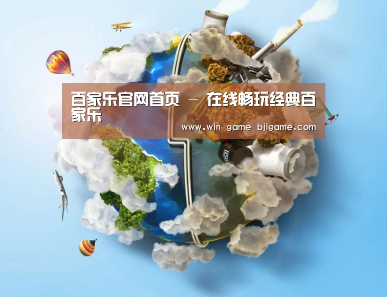 关于百家乐在线