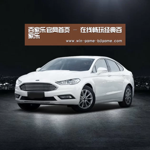 新能源汽车