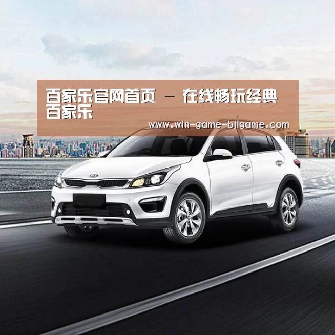 新能源汽车
